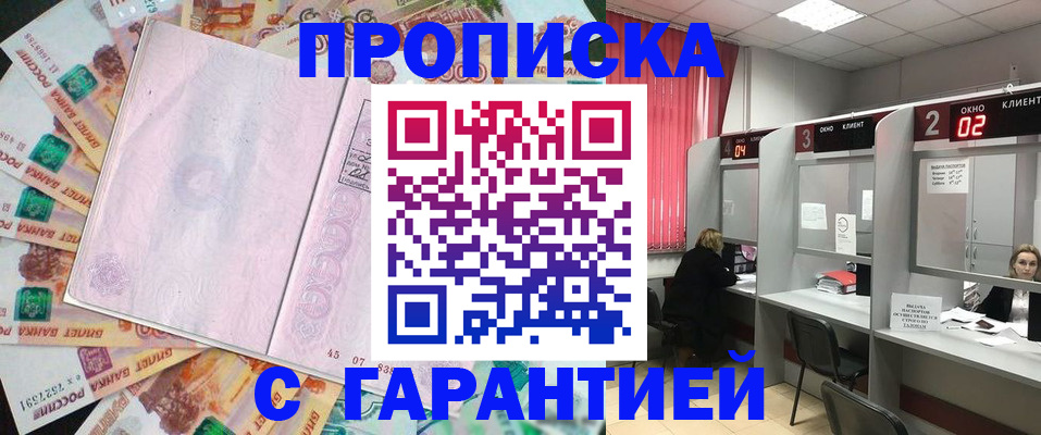 прописка иностранных граждан в Асино