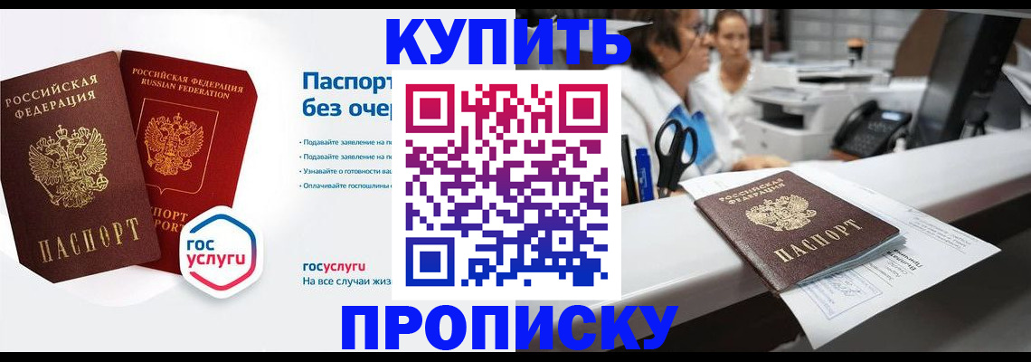 временная регистрация адрес в Асино
