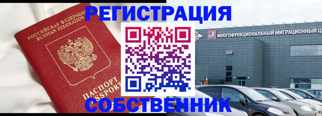 купить прописку в Асино